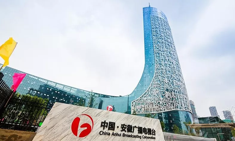安徽广电新中心