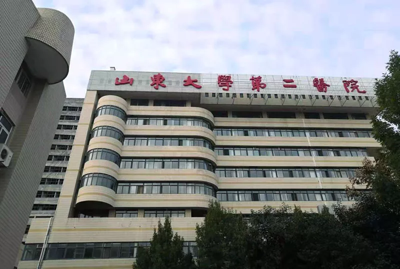 山东大学第二医院