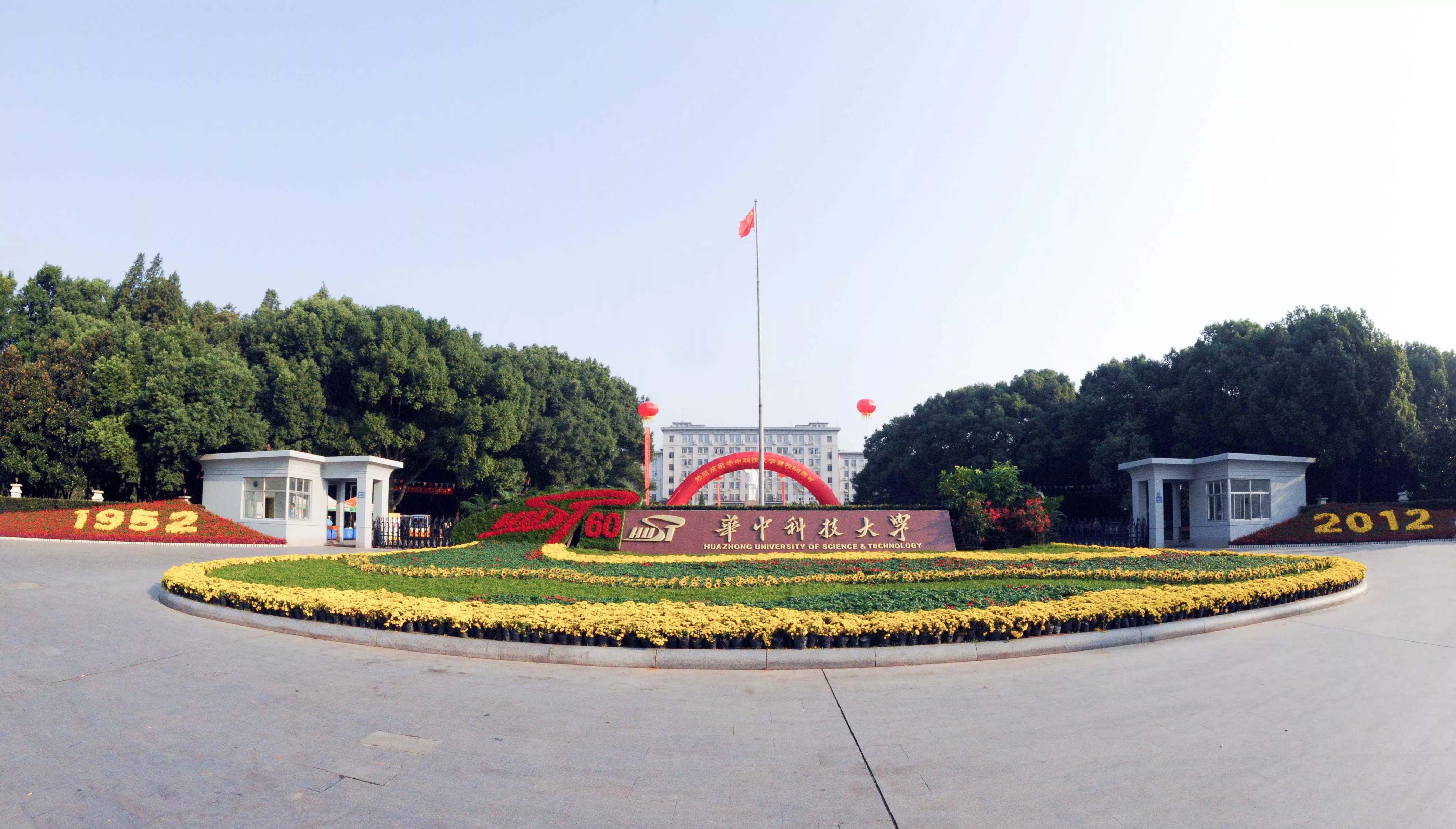 华中科技大学