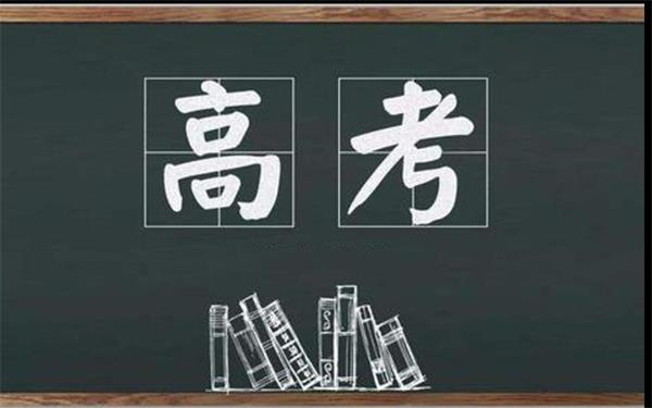 挑战极限，铸就辉煌——高考加油，全国考生必胜！广东特菱为全国考生加油