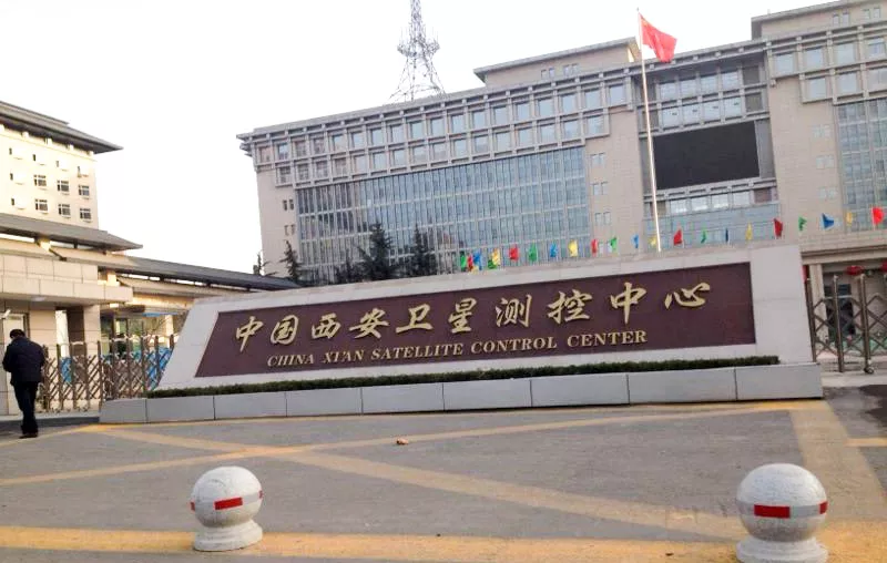西安卫星测控中心