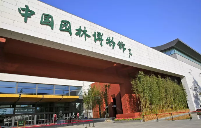 中国园林博物馆